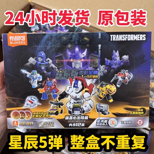 布鲁可变形金刚星辰版第五弹