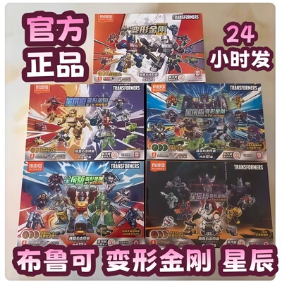 布鲁可变形金刚星辰版一二三四五