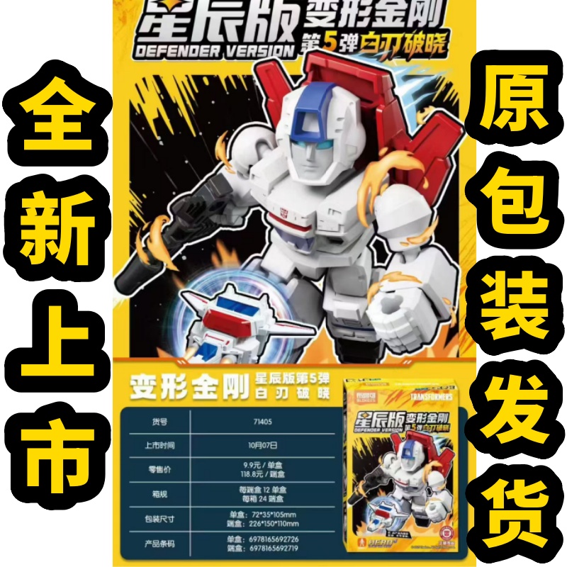 布鲁可积木人变形金刚星辰版第五弹5代迷你口袋大儿童玩具正版克