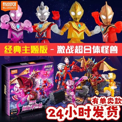 布鲁可奥特曼积木人激战超合体怪兽布鲁克大怪兽7弹贝利亚披风2弹