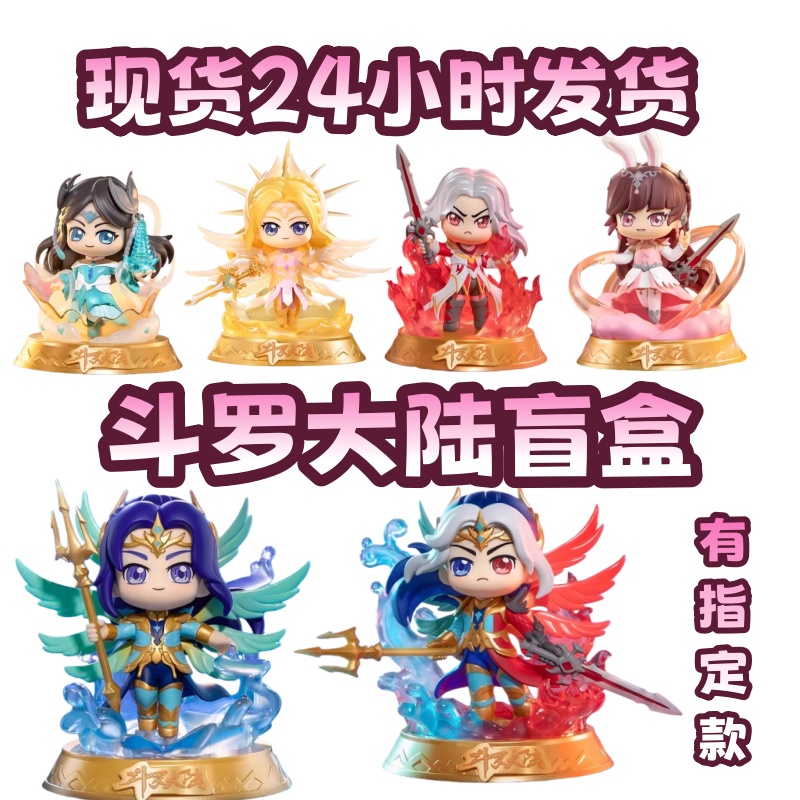 正版斗罗大陆盲盒成神篇动画版