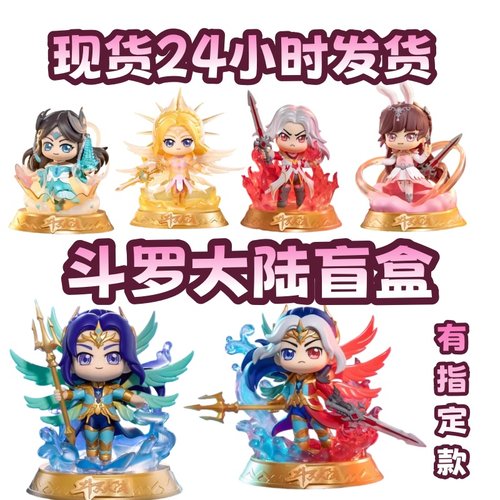 正版斗罗大陆盲盒成神篇动画版