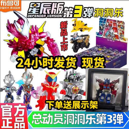 布鲁可英雄总动员星辰3弹盲盒