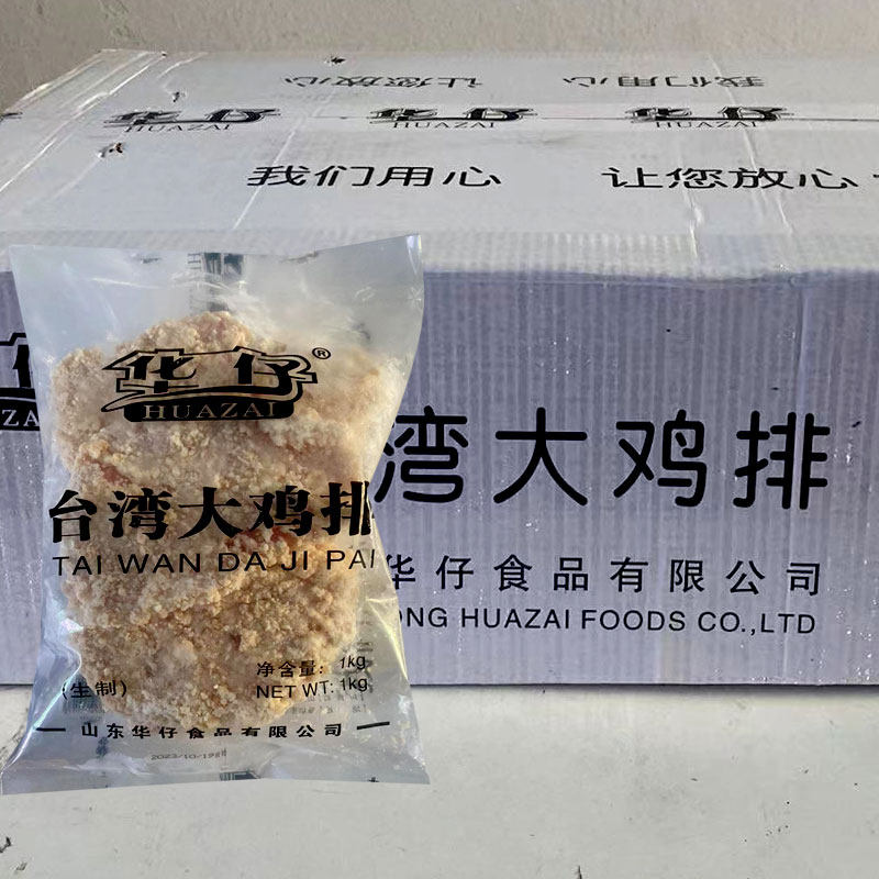 华仔台湾大鸡排裹粉鸡排冷