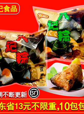 八记粽子双拼咸香味蛋黄汕头肉粽球潮汕特产端午广式小吃网红零食