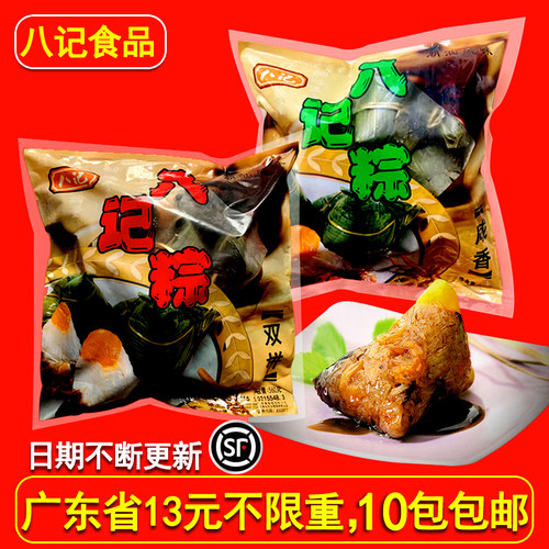 八记粽子双拼咸香味蛋黄汕头肉粽球潮汕特产端午广式小吃网红零食