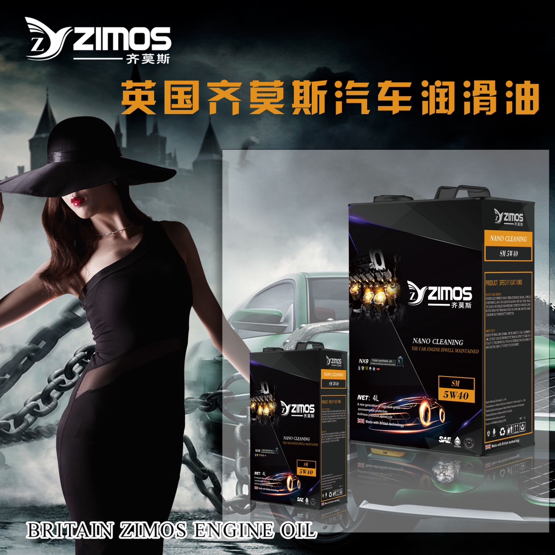英国齐莫斯zimos汽车润滑油SM-5W40半合成 全进口