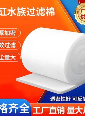 加密加厚鱼缸过滤棉3cm高密度初效过滤材料水族专用