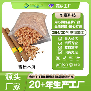 日用雪松木屑木片雪茄醇化防茄虫醇养出油保养木片雪茄盒分层