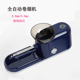 新款全自动卷烟器粗细两用卷烟机手动家用8mm6.5mm拉烟器卷烟机