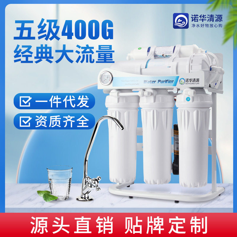 诺华清源大流量家用商用无桶反渗透纯水机400G加仑 直饮净水器