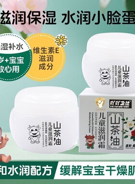 吖吖卫仕山茶油儿童滋润面霜婴幼儿补水宝宝霜秋冬季润肤保湿面霜