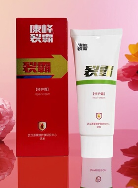 正品康峰裂霸护手修护霜防裂膏手裂足裂特效防干裂修护霜膏