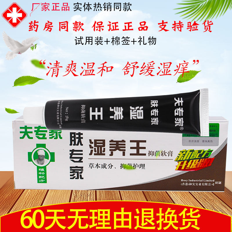 肤专家湿养王软膏正品官方旗舰店湿氧王乳膏夫专家专柜皮肤膏外用