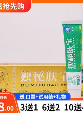 独秘肤宝舒极膏15克正品官方旗舰店浦嘉南洋成人皮肤外用乳膏
