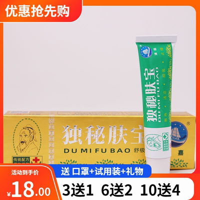 独秘肤宝舒极抑菌膏15克正品官方旗舰店浦嘉南洋成人皮肤外用乳膏