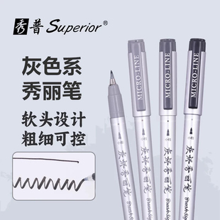 秀普富莱卡勒灰色系秀丽笔彩色软头笔柔绘笔彩绘小楷练字初学者