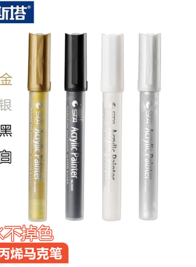 STA斯塔丙烯马克笔白色单支手绘防水不掉色不透色高光笔绘画专用