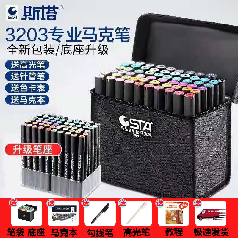sta斯塔3203马克笔套装
