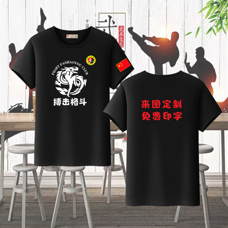 播求泰拳t恤跆拳道散打格斗训练服搏击健身教练服拳击短袖定制夏