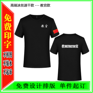 教官保安特勤速干T恤衫定制男女户外拓展作训服训练弹力短袖圆领