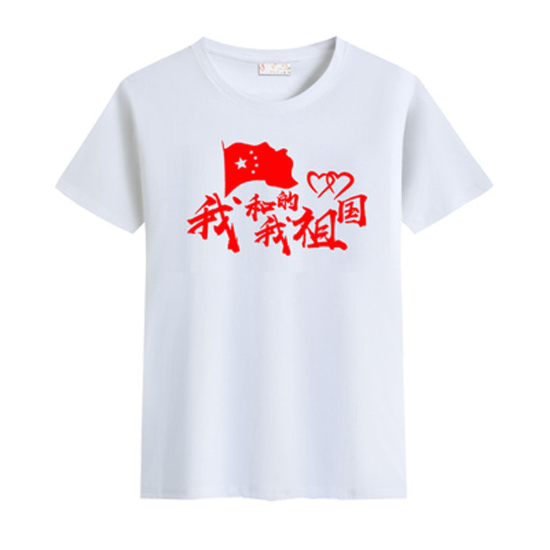 我爱中国T恤我和我的祖国合唱演出服装红歌大合唱爱国短袖儿童衣