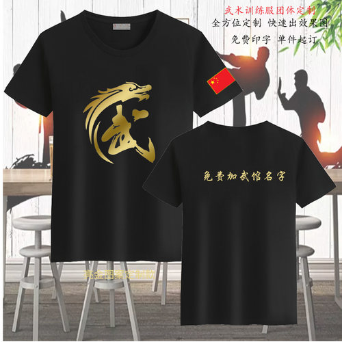 武术散打泰拳短袖T恤定制耐磨棉
