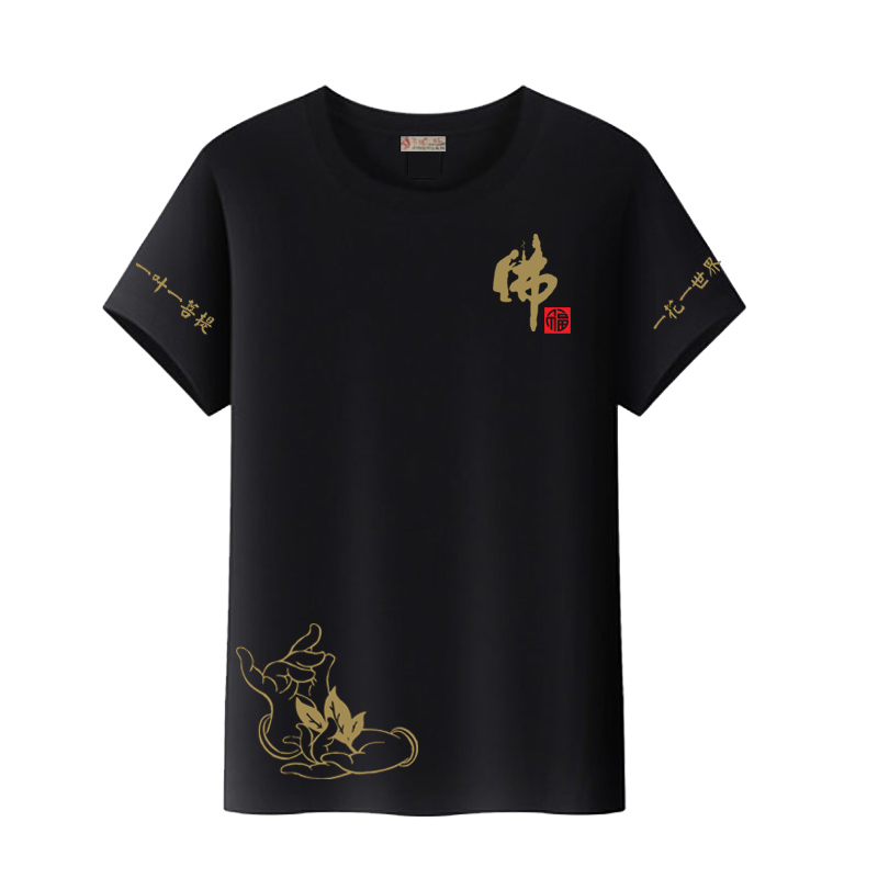 春夏佛道禅定制短袖精梳棉圆领