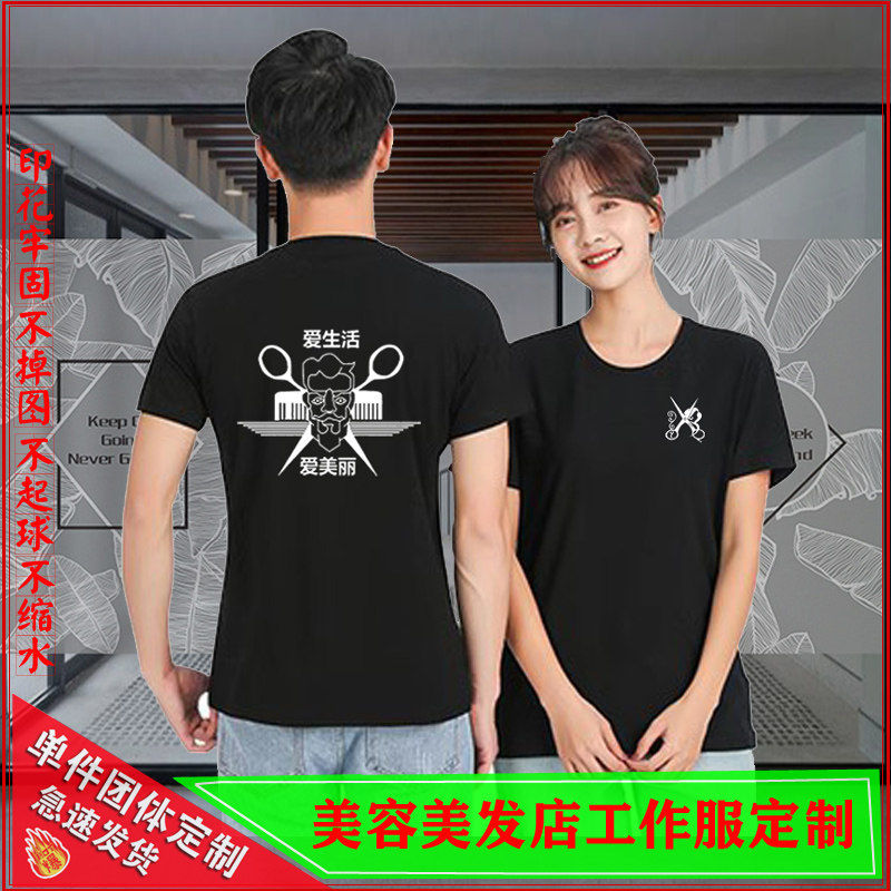 美发店理发店工作服发型师工装定制发廊男女短袖T恤上衣服装潮夏