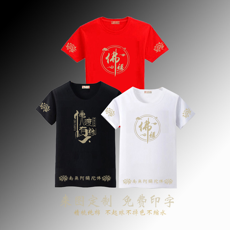 短袖中国风佛字修炼服纯棉定制