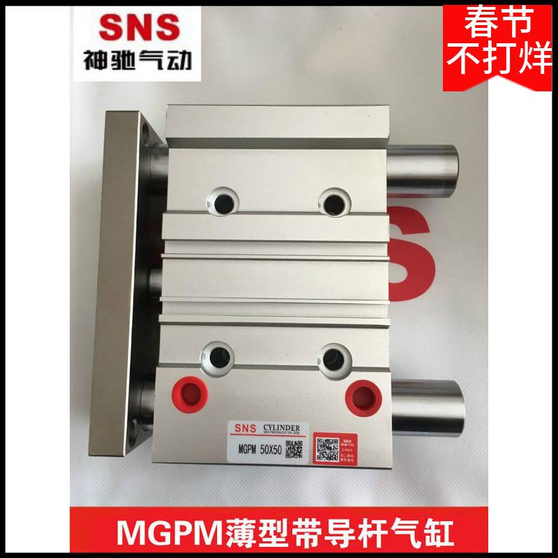 SNS神驰MGPM薄型带导杆气缸20X10 20 30 40 50 75 100 125 150