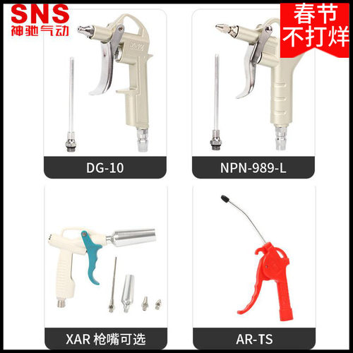 SNS神驰吹尘枪AR-TS L 989 989-L DG-10 XAR01-0 1S DX CA AR-LS