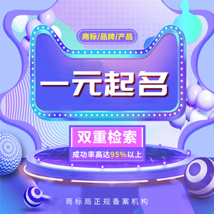 孵创商标注册取名公司起名专业人工中英文品牌名字命名满意为止