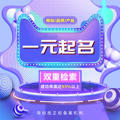 孵创商标注册取名公司起名专业人工中英文品牌名字命名满意为止