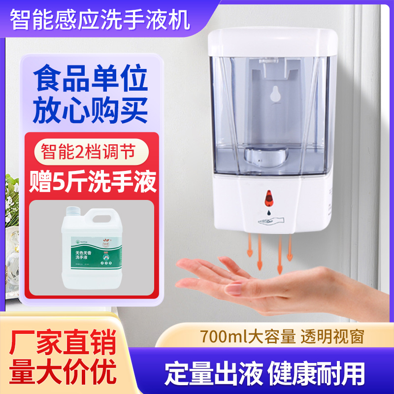 智能感应洗手液机自动出液