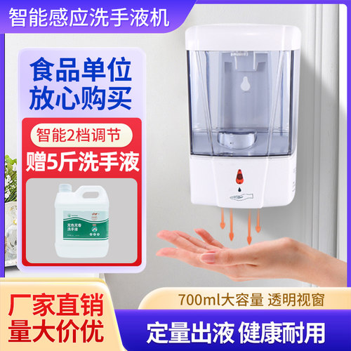 食品厂洗手机智能感应皂液器洗手液机自动出液挂壁式洗手液机