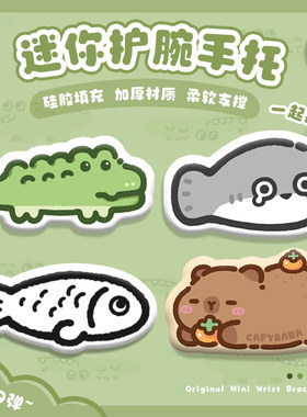 水豚卡皮巴拉迷你鼠标手托护腕