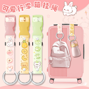 桃子小兔行李箱捆绑带挂扣旅行箱装饰外挂背包防丢卡扣挂钩便携女