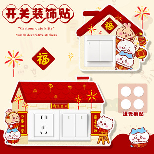 吉伊卡哇新年福字开关装饰贴边框套灯开关保护套单双开墙面遮挡盖