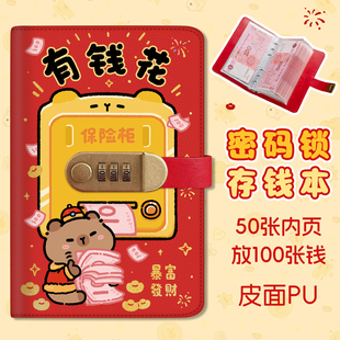 卡皮巴拉存钱夹钱册本2026压岁钱收纳册密码锁可放现金钞票人民币