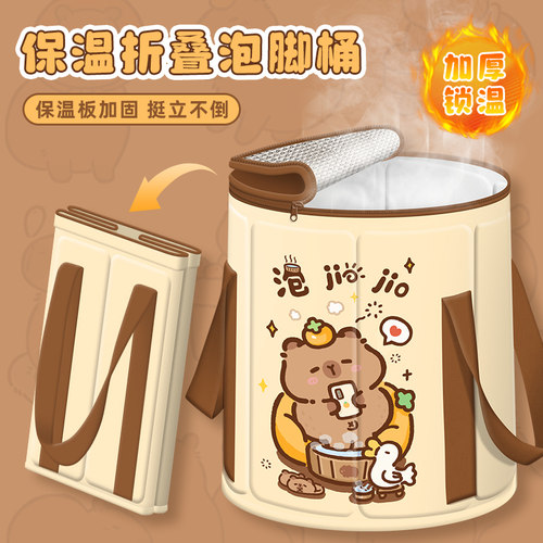 卡皮巴拉带盖泡脚桶过小腿女生