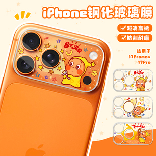 适用于IPHONE苹果17pro镜头膜17pro 饰贴 max手机摄像头保护膜透明全包钢化膜后置相机贴膜可爱装