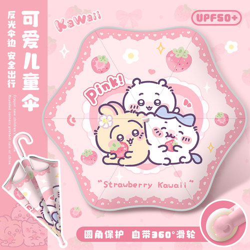草莓小猫儿童雨伞女孩学生上学专用幼儿园防晒伞安全圆角长柄雨伞