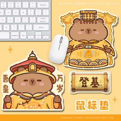 皇位卡皮巴拉鼠标垫护手腕小号女