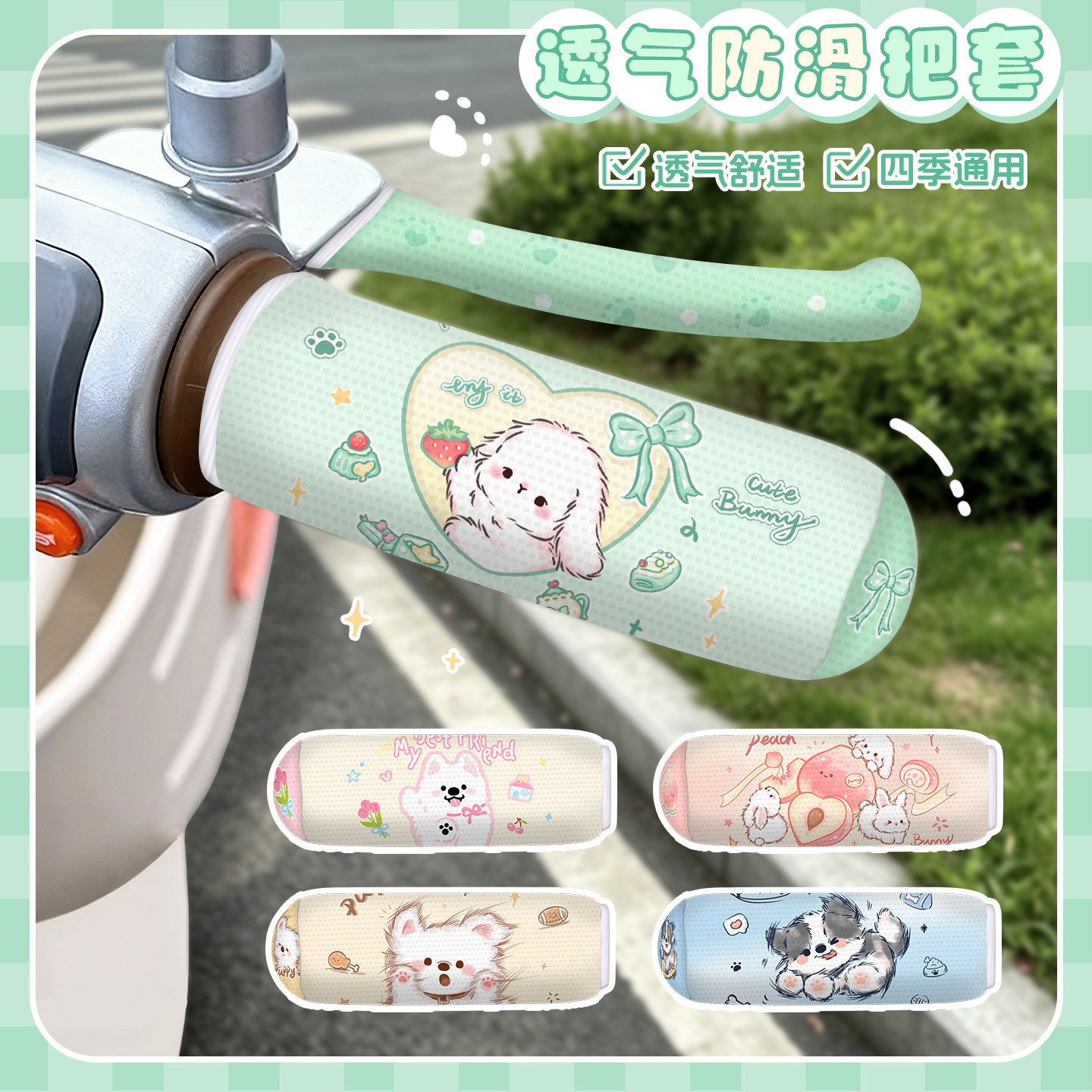 草莓小兔电动车把手套夏季网纱透气车把套摩托电瓶车吸汗把套可爱
