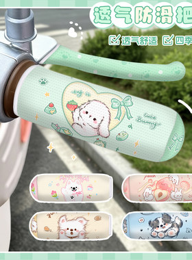 草莓小兔电动车把手套夏季网纱透气车把套摩托电瓶车吸汗把套可爱