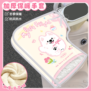 西高地小狗电动车手把套冬天女款摩托电瓶车手套保暖加绒加厚防水