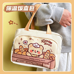 面包小熊饭盒包保温袋上班族带饭便当包便携小学生专用午餐包新款