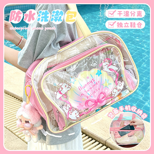 原创小兔干湿分离游泳包大容量便携女款泳衣收纳袋洗漱包防水儿童