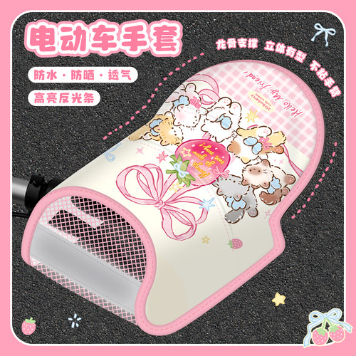 草莓猫咪电动车防晒手套隔热防水电瓶摩托车骑行手把套3d立体夏天